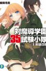 Taimadou Gakuen 35 Shiken Shoutai
