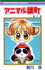 Animal Yokochou