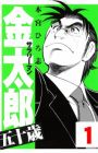 Salaryman Kintarou: 50-sai