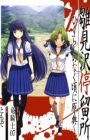 Hinamizawa Teiryuujo: Higurashi no Naku Koro ni Genten