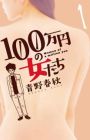 100-manen no Onna-tachi
