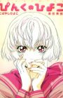 Pink no Hiyoko