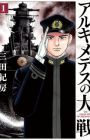 Archimedes no Taisen