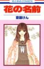Hana no Namae