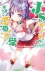 JS Kaguya no Karei naru Renai Tetsugaku