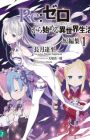 Re:Zero kara Hajimeru Isekai Seikatsu Tanpenshuu