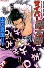 Magen Senki: Cyber Momotarou