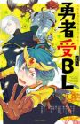 Yuusha Uke BL