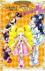 Futari wa Precure: Max Heart