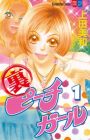 Ura Peach Girl