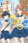 Hibike! Euphonium: Kitauji Koukou Suisougaku-bu no Ichiban Atsui Natsu