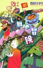 Nakayoshi Dan no Bouken