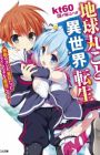 Chikyuu Marugoto Isekai Tensei: Muteki no Ore ga, Saijaku datta Slime no Ko wo Saikyou ni Suru