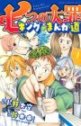 Nanatsu no Taizai: King no Manga Michi