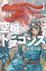 Kuutei Dragons