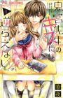 Onimiya-sensei no Kiss ni wa Sakaraenai