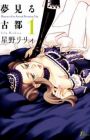 Yumemiru Koto