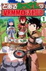 Toaru Ossan no VRMMO Katsudouki