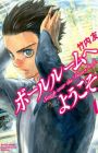 Ballroom e Youkoso