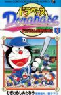 Dorabase: Doraemon Super Baseball Gaiden