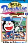 Dorabase: Doraemon Super Baseball Gaiden