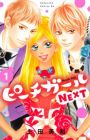 Peach Girl Next