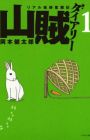 Sanzoku Diary