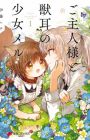 Goshujinsama to Kemonomimi no Shoujo Mel