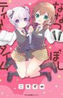 Nanatsuboshi Tea Time