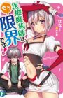 Iryou Majutsushi wa, Mou Genkai desu!