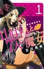 Yamada-kun to 7-nin no Majo