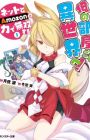 Ore no Heyagoto Isekai e! Net to Amozon no Chikara de Musou suru