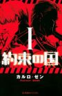 Yakusoku no Kuni
