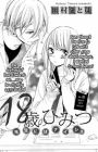 18-sai no Himitsu