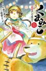 Kuma Miko Koushiki Anthology
