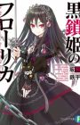Kurohime no Frorica