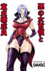 Aku no Onna Shuryou to Doutei Kouseiin