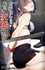 Ojisan-tachi no Sokonashi Hentai Meirei: Darenimo Ienai Inran Seiheki