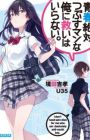 Seishun Zettai Tsubusuman na Ore ni Sukuihairanai.