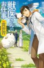 Juui-san no Oshigoto in Isekai