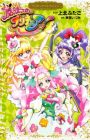 Mahoutsukai Precure!