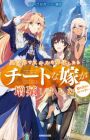 Isekai de Skill wo Kaitai shitara Cheat na Yome ga Zoushoku Shimashita: Gainen Kousa no Structure