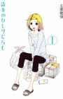 Kanojo no Hitorigurashi
