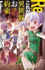 Re:Kore ga Isekai no Oyakusoku desu!