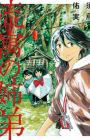 Ryuuguu no Kyoudai