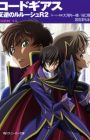 Code Geass: Hangyaku no Lelouch R2