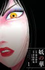 Ayakashi no Hana