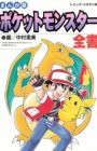 Pocket Monsters Zensho
