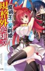 Majutsuou to Seikenki no Kikakugai Eiyuutan