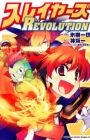 Slayers Revolution